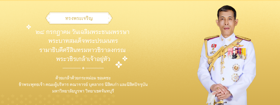 วันเฉลิมพระชนมพรรษา พระบาทสมเด็จพระปรเมนทรรามาธิบดีศรีสินทรมหาวชิราลงกรณ พระวชิรเกล้าเจ้าอยู่หัว