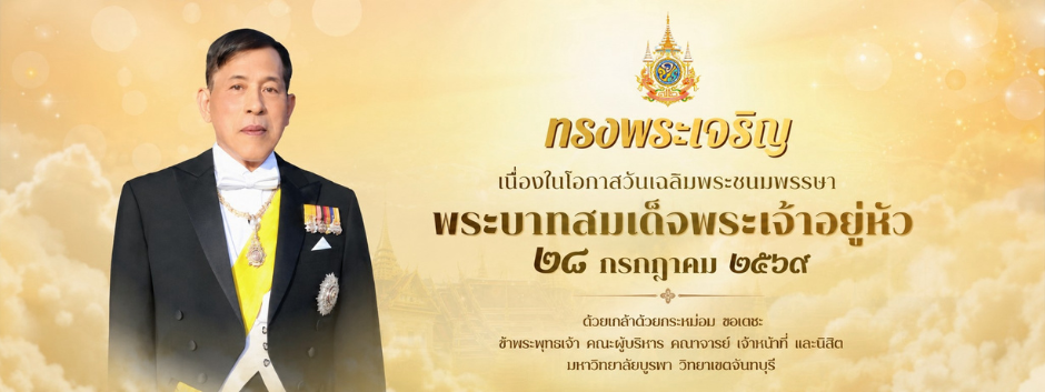 วันเฉลิมพระชนมพรรษาพระบาทสมเด็จพระปรเมนทรรามาธิบดีศรีสินทร มหาวชิราลงกรณ พระวชิรเกล้าเจ้าอยู่หัว รัชกาลที่ 10